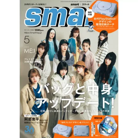 smart 2025年5月号 25041165