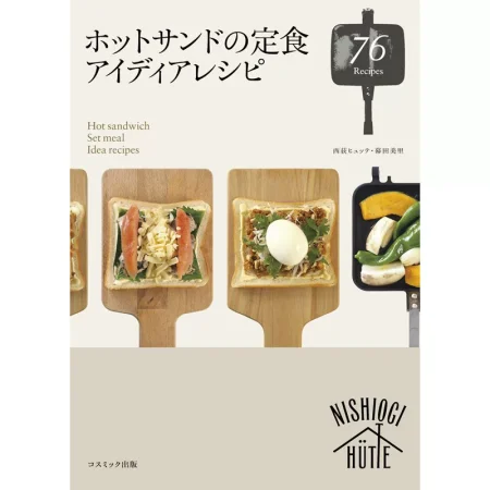 ホットサンドの定食アイディアレシピ 日本美食 ep