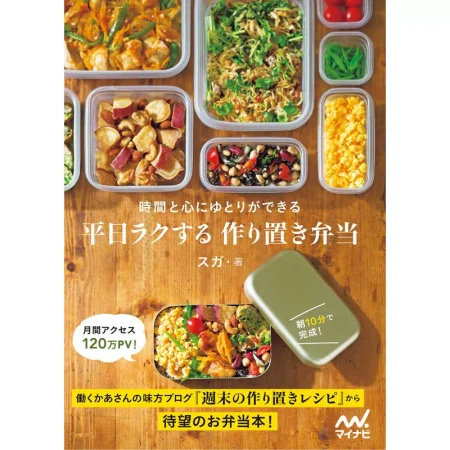 平日ラクする 作り置き弁当 日本美食 ep