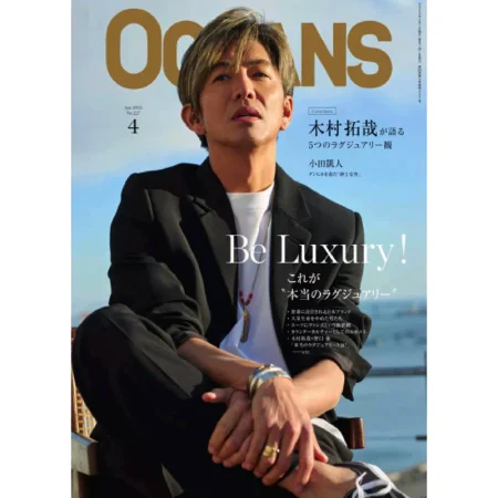 OCEANS（オーシャンズ）2025年4月号 25041151