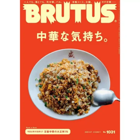 brutus2025-06-01 n1031 25061811