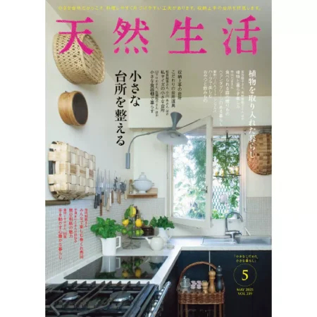 天然生活 2025年 05月号 25041197