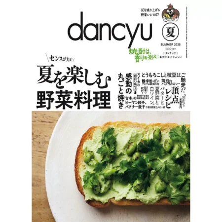 Dancyu ダンチュウ-Summer 2025 25060909