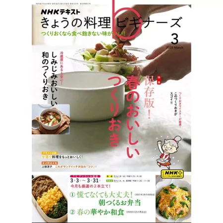きょうの料理 ビギナーズ 2025年3月号 25041142