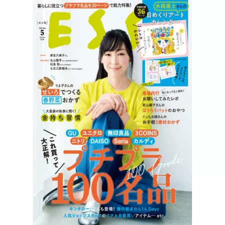 ESSE 2025年 05月号 25050930