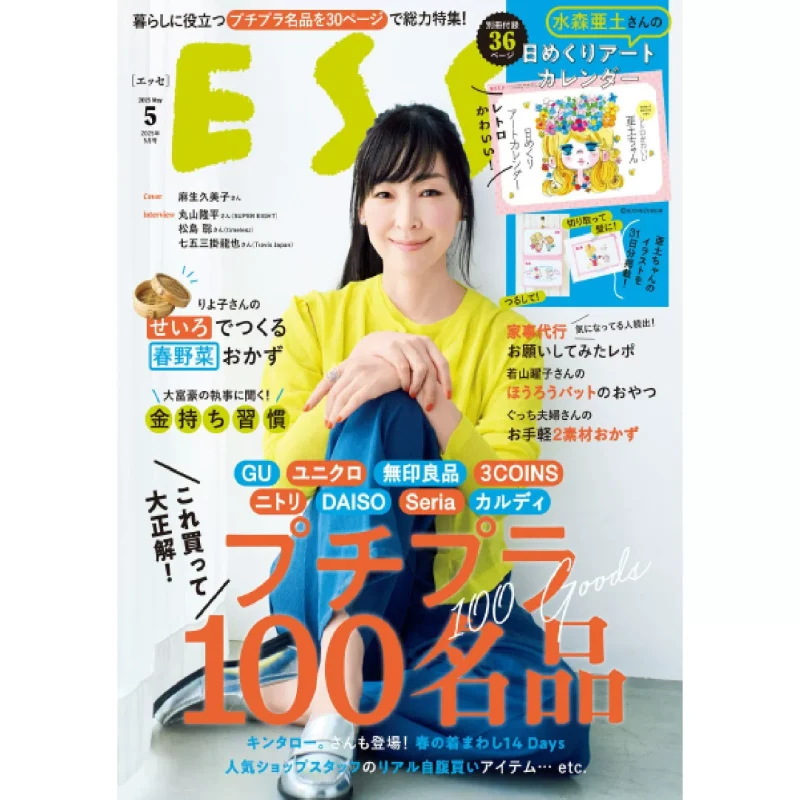 ESSE 2025年 05月号 25050930