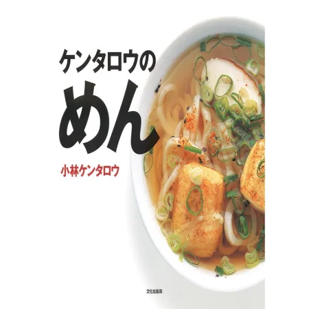 ケンタロウのめん 日本美食 ep