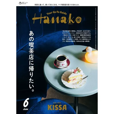 Hanako(ハナコ) 2025年6月号 25050937