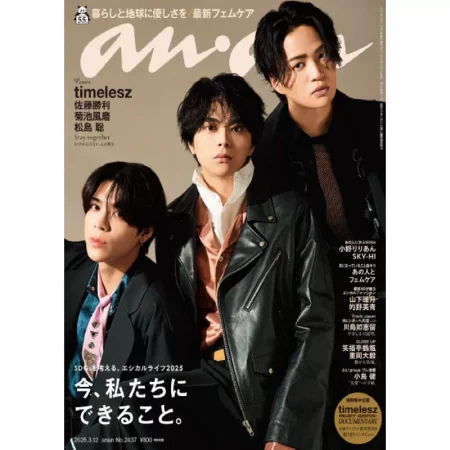 anan 2025年 3月12日号 No.2437 25032407