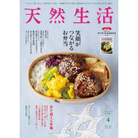 天然生活 2025年4月号 25032476