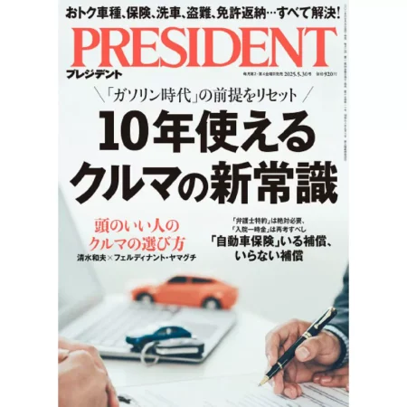 President プレジデント-30 May 2025 25052958
