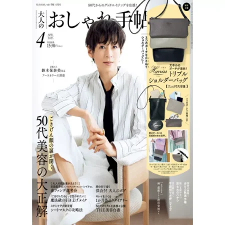 大人のおしゃれ手帖 2025年4月号 25032468