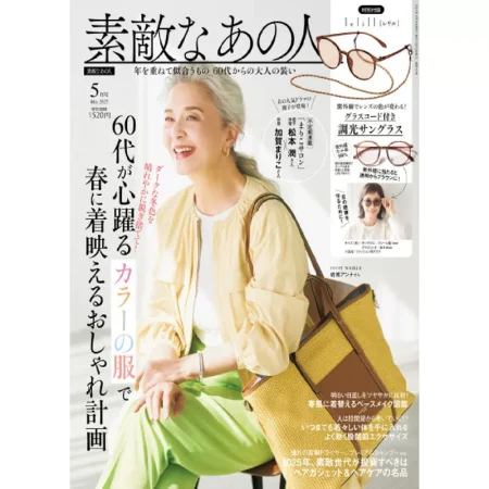 素敵なあの人 2025年5月号 25050984