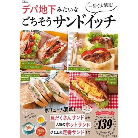デパ地下みたいなごちそうサンドイッチ 日本美食 ep