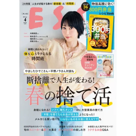 ESSE 2025年04月号 25032418