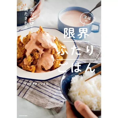 気力ゼロでも満たされる 至福の限界ふたりごはん 日本美食 ep