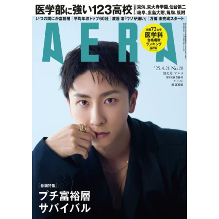 AERA 2025-4_21号 25050908