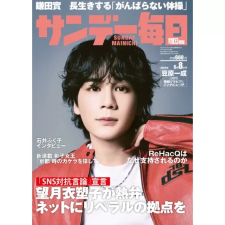 Sunday Mainichi-27 May 2025 25061879