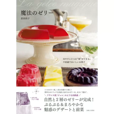 魔法のゼリー 日本美食 ep