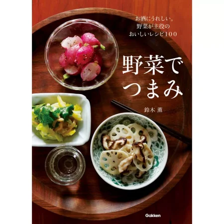 野菜でつまみ 日本美食 ep