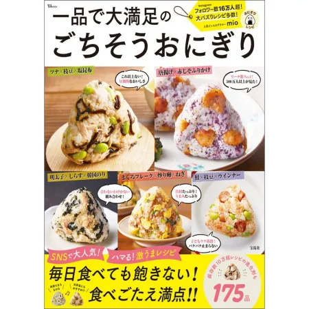 一品で大満足のごちそうおにぎり 日本美食 ep