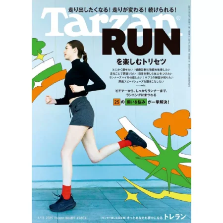 Tarzan 2025年3月13日号 No.897 [RUNを楽しむトリセツ] 25032452
