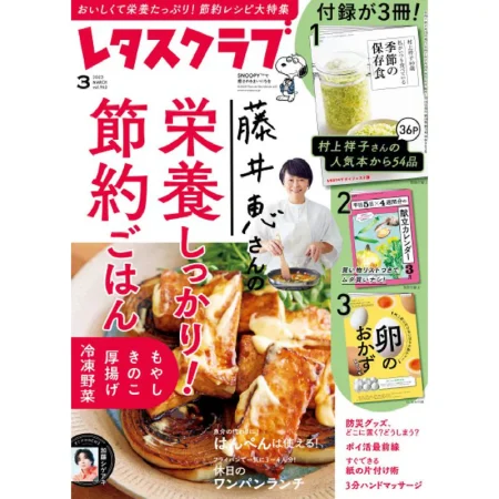 レタスクラブ 2025年3月号 25032467