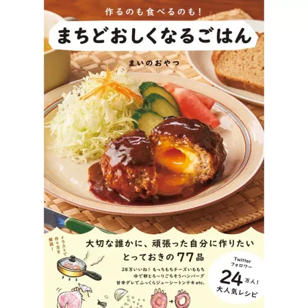 作るのも食べるのも！ まちどおしくなるごはん 日本美食 ep