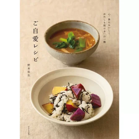 ご自愛レシピ 日本美食 ep