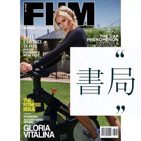 FHM UK-January 2025 25050838