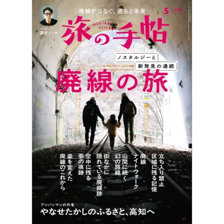 旅の手帖 2025年 05月 25050974