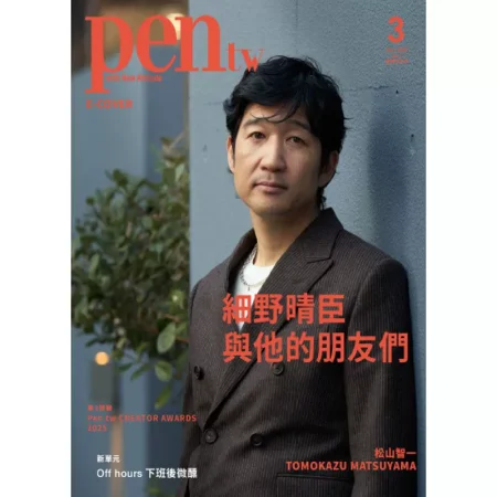 Pen Magazine Taiwan-March 2025 25042362