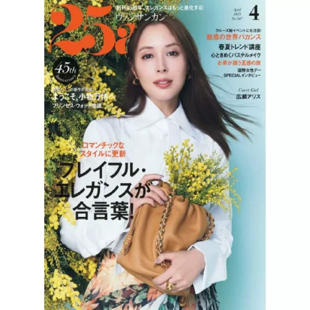 25ans ヴァンサンカン 2025年4月号 25041103