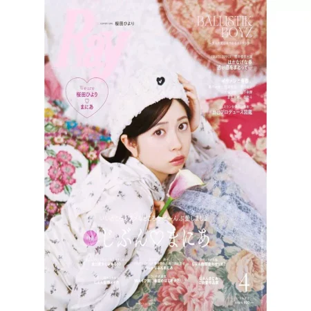 Ray 2025年4月号 25041159