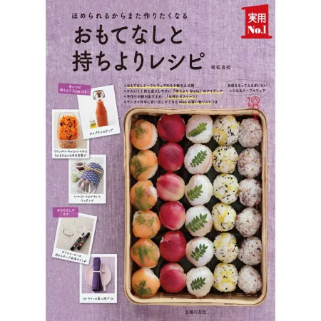 おもてなしと持ちよりレシピ 日本美食 ep
