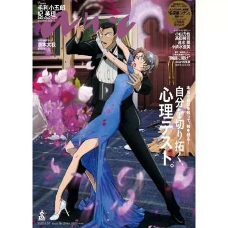 anan 2025年4月30日号 No.2444 25052905
