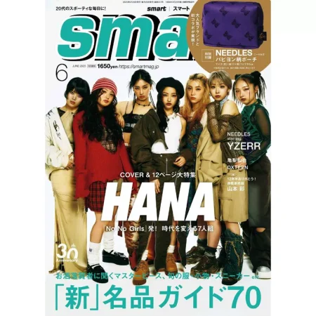 smart 2025年6月号 25052965