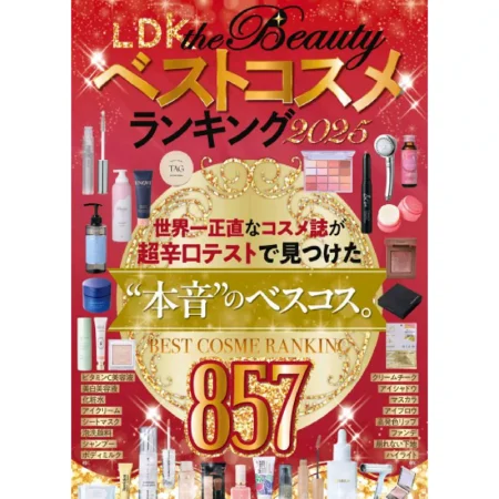 LDK the Beauty ベストコスメランキング2025 25041122