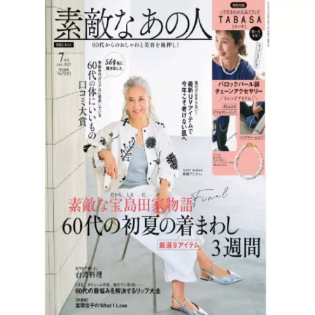 素敵なあの人-2025-07 25052996