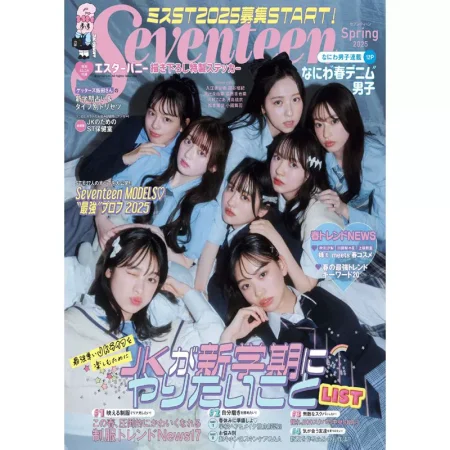 Seventeen (セブンティーン) 2025年 春号 25041163
