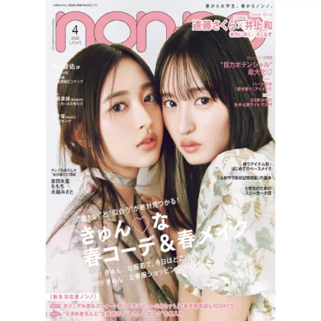 nonno 2025年4月号 25032438