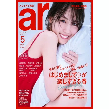 ar 2025年 05月号 25050916