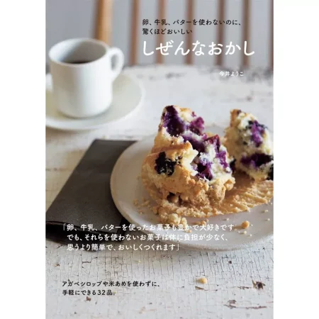 しぜんなおかし 日本美食 ep