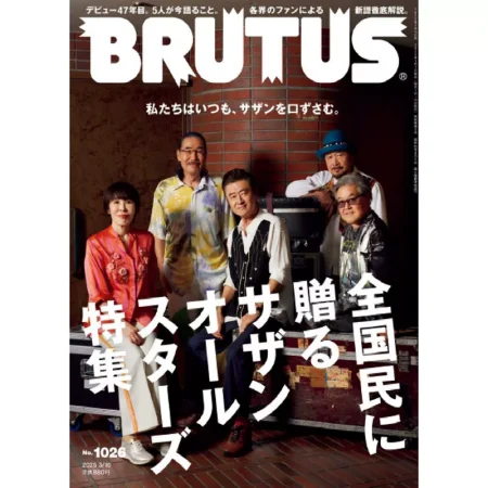 BRUTUS 2025年 3月15日号 No.1026 25032410