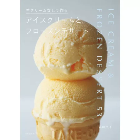 アイスクリームとフローズンデザート 日本美食 ep