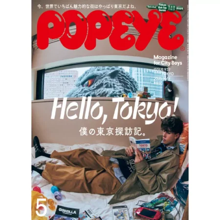 POPEYE(ポパイ) 2025年5月号 25041157