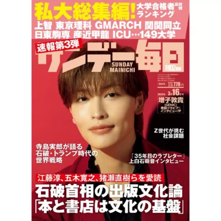 Sunday Mainichi-4 March 2025 25040985