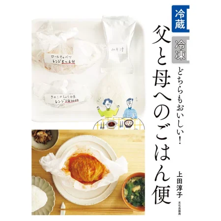父と母へのごはん便 冷蔵 冷凍どちらもおいしい 日本美食 ep