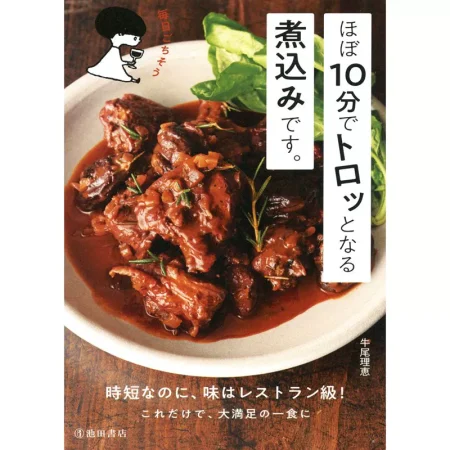 ほぼ10分でトロッとなる煮込みです。 日本美食 ep
