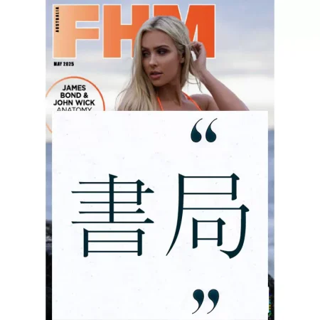 FHM Australia May 2025 25060223